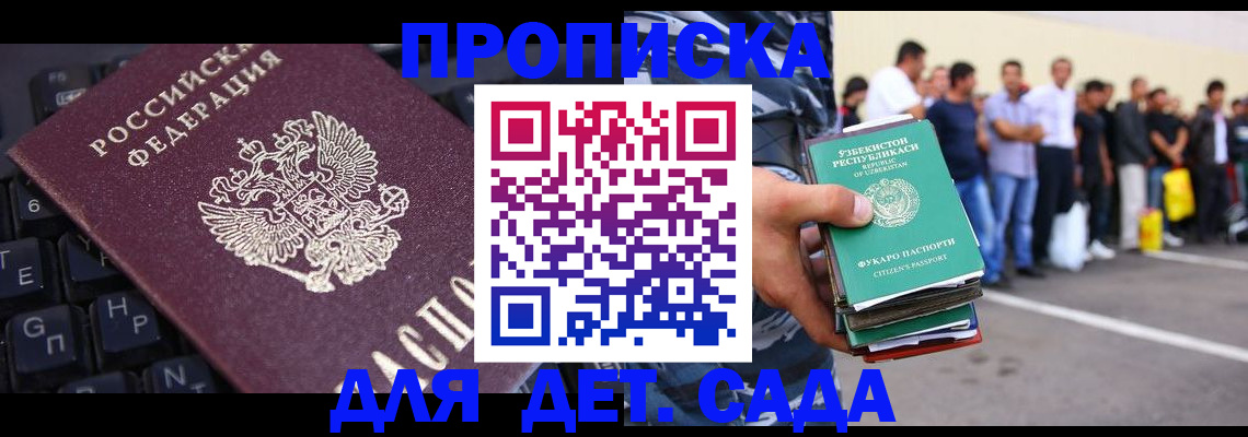 временная регистрация для школы в Сальске