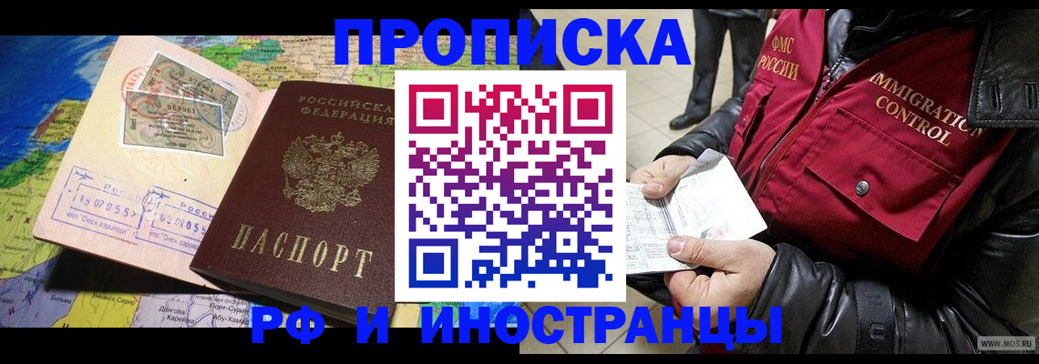 временная прописка в Сальске