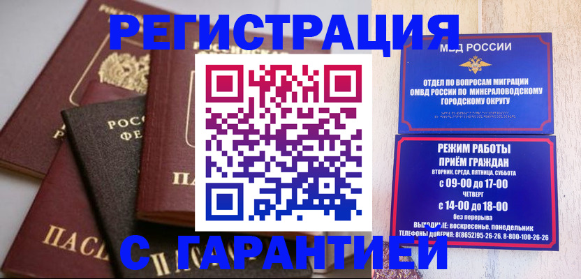 прописка для работы в Сальске