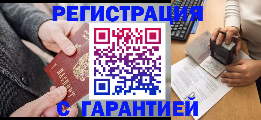 временная регистрация поиск в Сальске