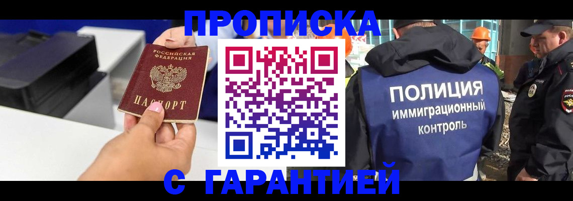 временная регистрация недорого в Сальске