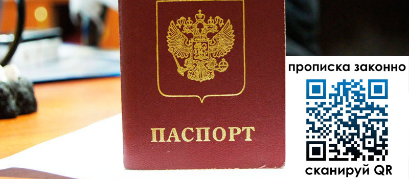регистрация в Сальске прописка в Сальске